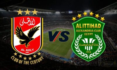 مشاهدة مباراة الاهلي والاتحاد السكندري بث مباشر اليوم