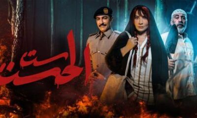 مسلسل ست الحسن الحلقه ٣ alooy tv