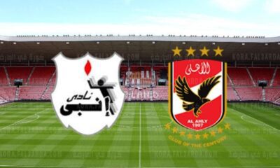 مشاهدة مباراة الأهلي وإنبي بث مباشر اليوم الأن | يلا شوت مباراة الاهلي وانبي | مشاهدة مباراة الأهلي ضد إنبي في الدوري المصري بث مباشر الآن على أون سبورت