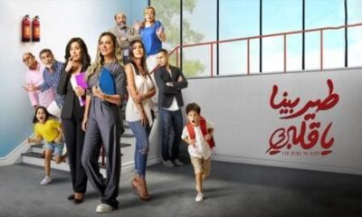 مسلسل طير بينا يا قلبي الحلقة 8 الثامنة HD