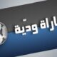 مباراة الاهلي واسوان بث مباشر اليوم | مشاهده مباراه الاهلي واسوان | مشاهدة مباراة الأهلي اليوم مباشر بدون تقطيع