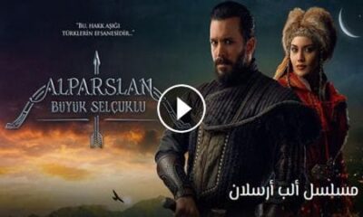 مسلسل ألب أرسلان الحلقة 29 مترجمة قصة عشق