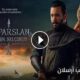 مسلسل ألب أرسلان الحلقة 29 مترجمة قصة عشق