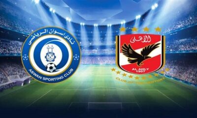 مشاهدة مباراة الأهلي واسوان اليوم بث مباشر بدون تقطيع | مشاهدة مباراة الاهلى واسوان بث مباشر اليوم