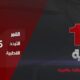 تردد قناة 12 تركية و قناة 12 عربية على النايل سات 2023