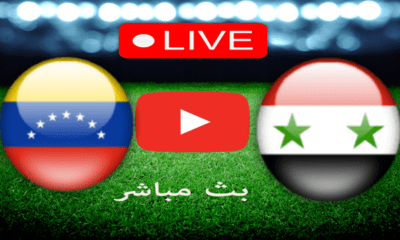 مشاهدة مباراة سوريا و فنزويلا بث مباشر