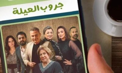 مسلسل جروب العيلة الحلقة 1 كاملة