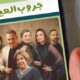 مسلسل جروب العيلة الحلقة 1 كاملة