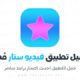 فيديو ستار مهكر