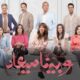 مسلسل وبينا ميعاد الحلقة ١٥ كاملة