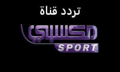 تردد قناة Mksaby سبورت 2023
