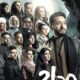 مسلسل المداح 3 الحلقة 18 الثامنة عشر اسطورة العشق