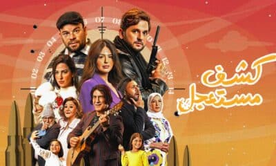 كشف مستعجل الحلقه 1 لاروزا - برستيج