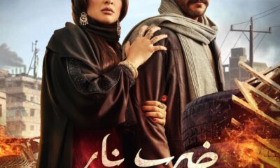 مسلسل ضرب نار الحلقة 1 الاولي