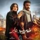 مسلسل ضرب نار الحلقة 1 الاولي