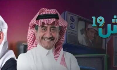 طاش ما طاش 19 الحلقه 7 شاهد