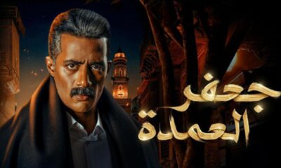 مسلسل جعفر العمدة الحلقة 7 dailymotion