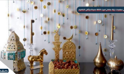 زينة رمضان للبيت بالورق 2023