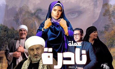 مسلسل عملة نادرة الحلقة 1