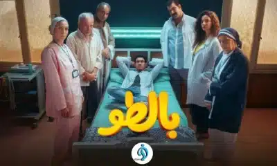 مسلسل بالطو الحلقه 3