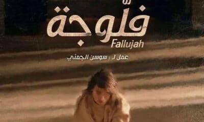 مسلسل فلوجة الحلقة 20 العشرون