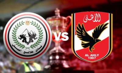 مشاهدة مباراة الاهلى وطلائع الجيش بث مباشر اليوم