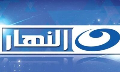 تردد قناة النهار 2024