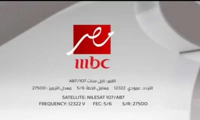 تردد قناة MBC مصر الجديد
