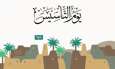 إجازة يوم التأسيس 2024