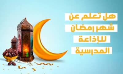 هل تعلم عن شهر رمضان