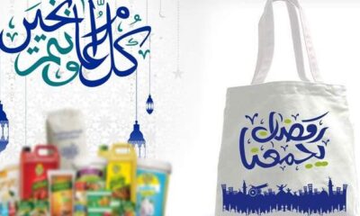 شنط رمضان 2024