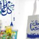 شنط رمضان 2024