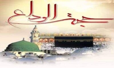 خطبة الوداع كاملة pdf