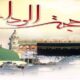 خطبة الوداع كاملة pdf