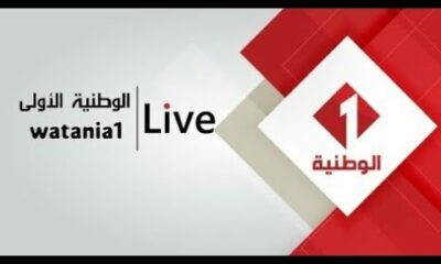 بث مباشر الوطنية 1