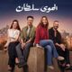تحميل فيلم الهوي سلطان egybest
