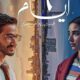 فيلم 6 ايام كامل ايجي بست