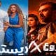 أفلام عيد الأضحى 2025.. 3 أعمال تتصدر المشهد السينمائي في موسم العيد