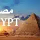 لماذا تسمى مصر "Egypt" بالإنجليزية وليست "Misr"؟.. إليك السر