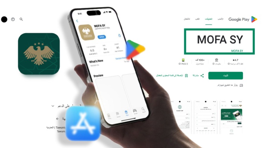 رسمياً.. وزارة الخارجية السورية تطلق تطبيقها الرقمي "MOFA SY"