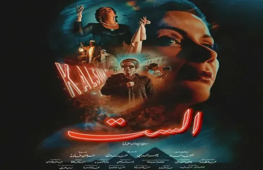 فيلم الست ماي سيما