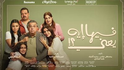 فيلم ماجد الكدواني الجديد