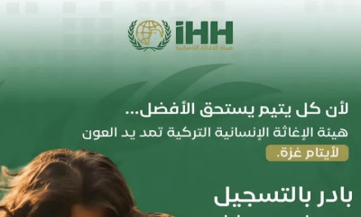 رابط عاجل لتسجيل الأيتام في غزة ضمن برنامج الرعاية بمؤسسة IHH التركية