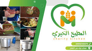 مطبخ غزة الخيري يعلن نشر رابط تسجيل جديد اليوم الجمعة