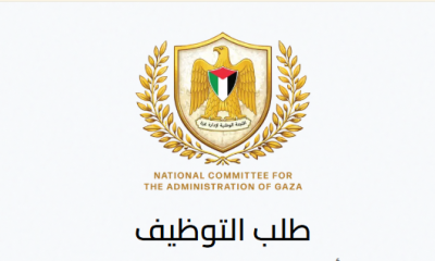 رابط: تفاصيل وشروط التسجيل للتجنيد في جهاز الشرطة بغزة