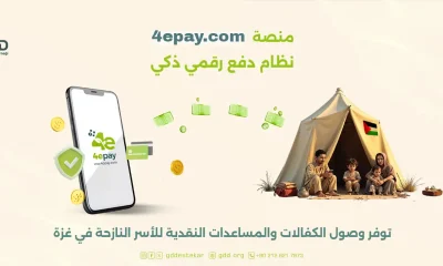 رابط التسجيل في منصة 4epay للمساعدات النقدية – مبادرة “غزي دستك”