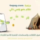 رابط التسجيل في منصة 4epay للمساعدات النقدية – مبادرة “غزي دستك”