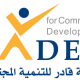 مؤسسة قادر تبدأ تحديث قاعدة بيانات الأسر المتضررة لعام 2026.. رابط التسجيل والتحديث