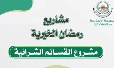 رابط التسجيل للحصول على القسائم الشرائية من الجمعية الاسلامية