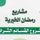 رابط التسجيل للحصول على القسائم الشرائية من الجمعية الاسلامية
